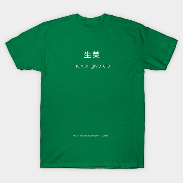 Never Give Up T-Shirt by inspirationalmandarin